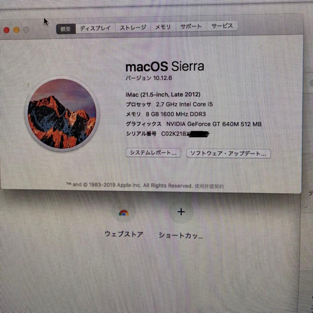マウスとキーボード付 iMac (21.5-インチ Late 2012)
