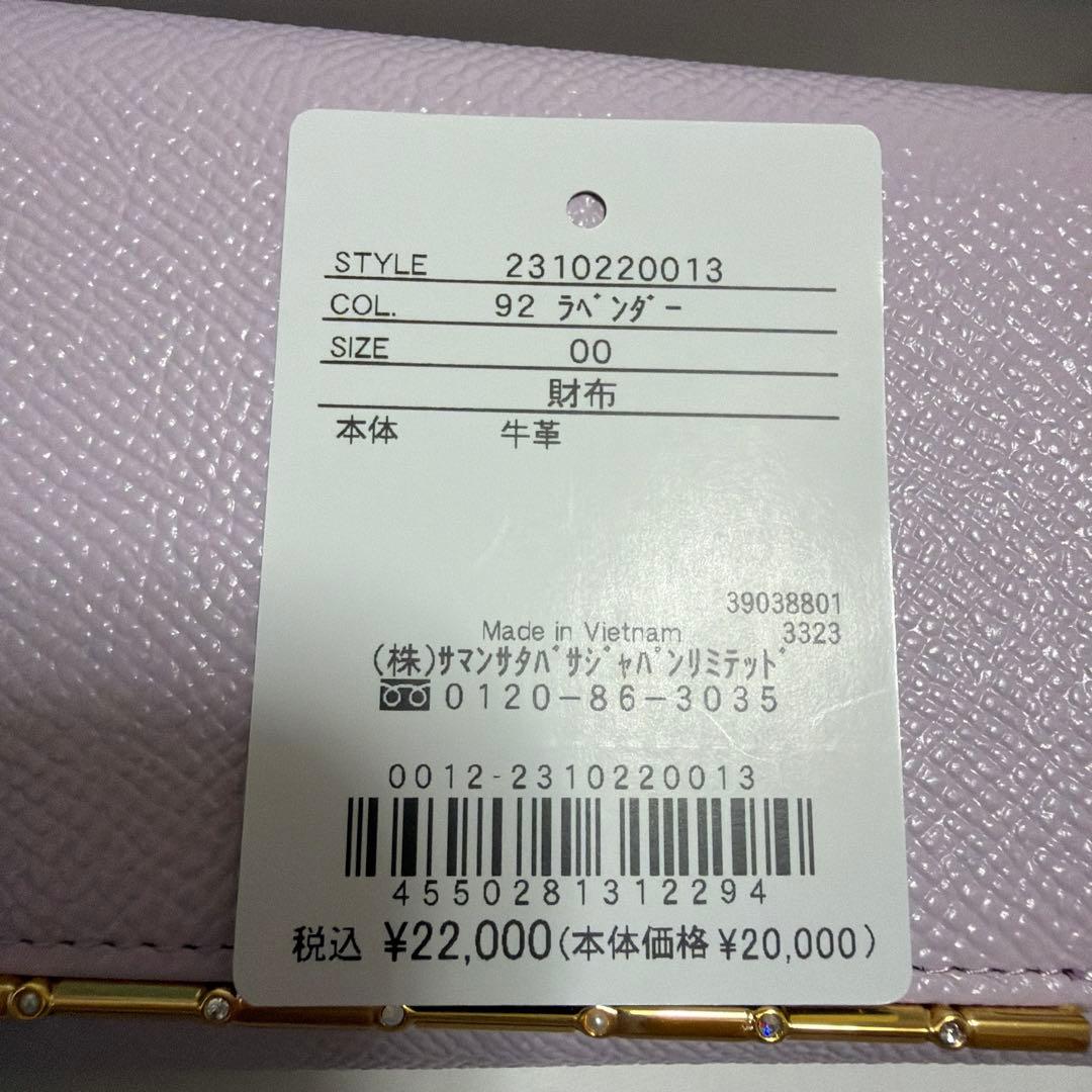 Samantha サマンサタバサ　ラベンダー　三つ折り財布