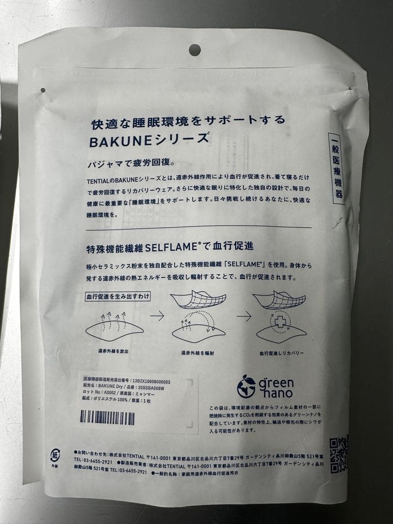 【新品未開封】TENTIAL BAKUNE ドライロングスリーブミント上下セット