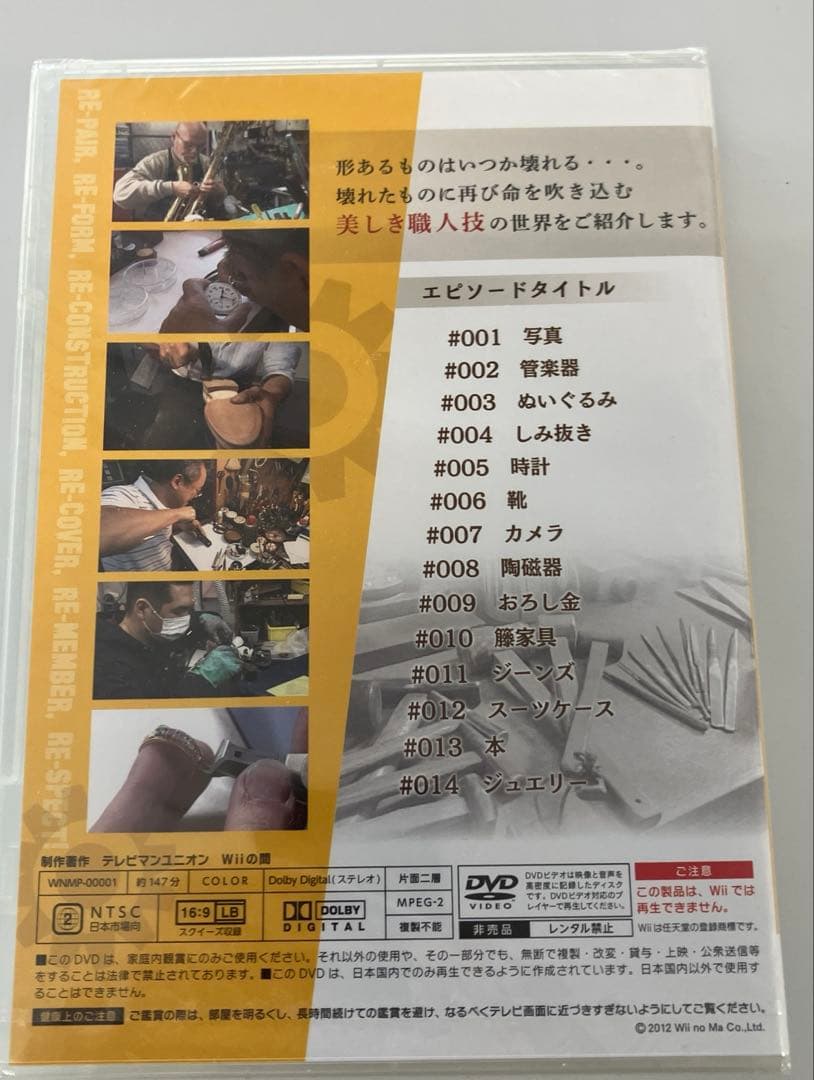 修理、魅せます DVD 未開封