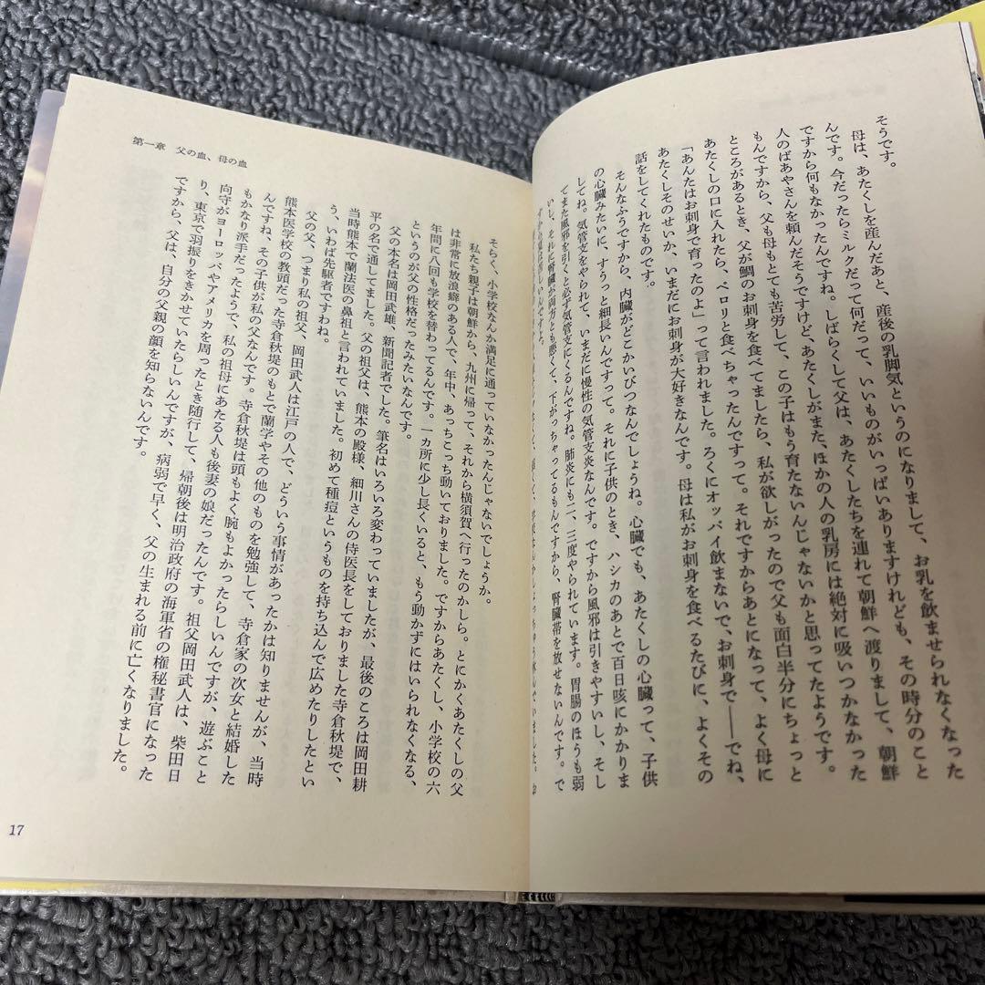 ルパシカを着て生まれてきた私  女の自叙伝　岡田 嘉子