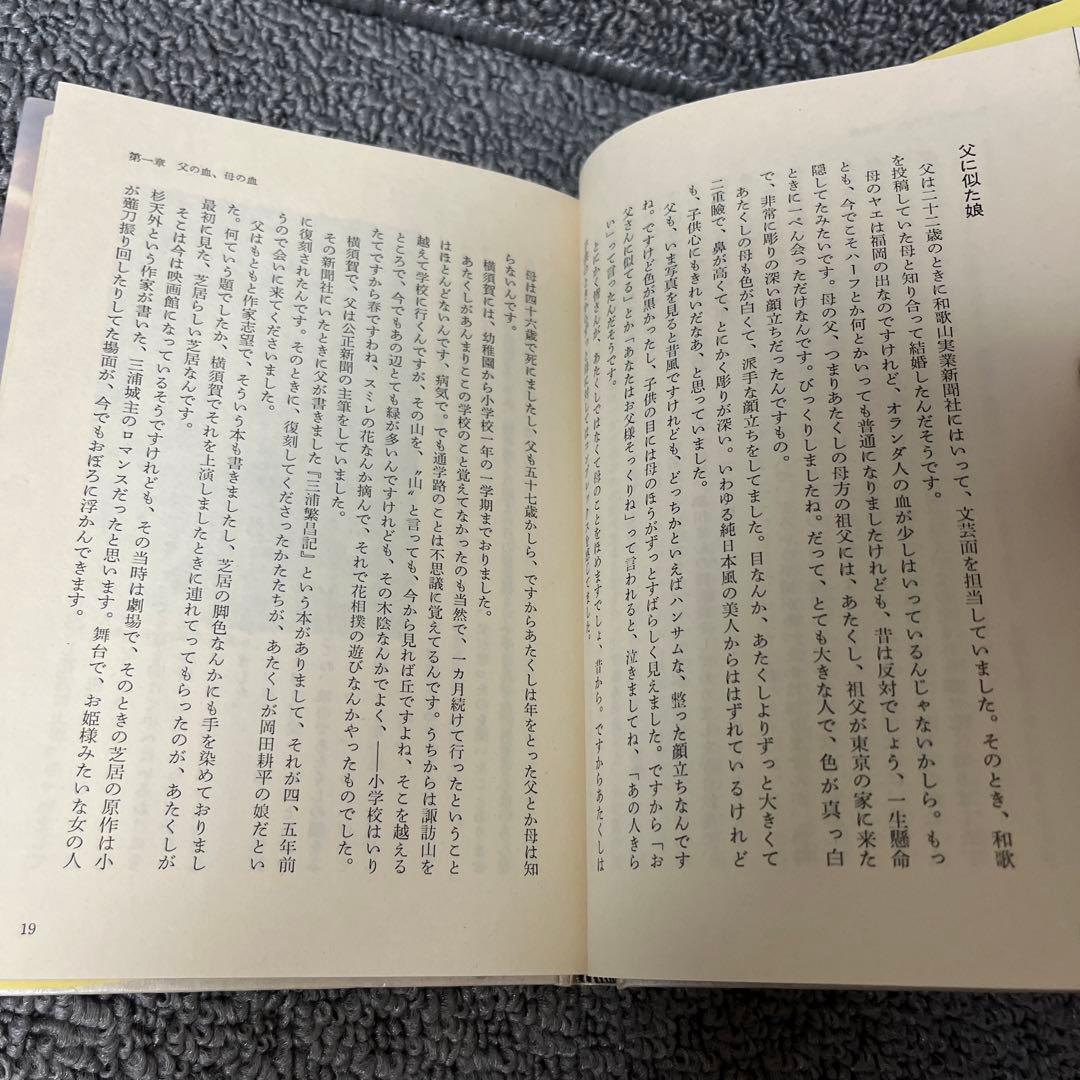 ルパシカを着て生まれてきた私  女の自叙伝　岡田 嘉子
