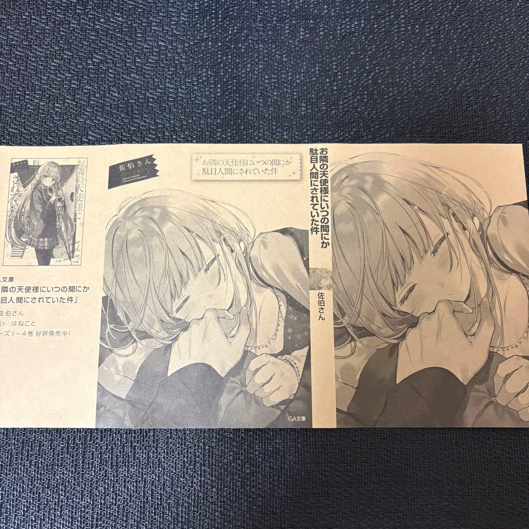 お隣の天使様　まとめ売り