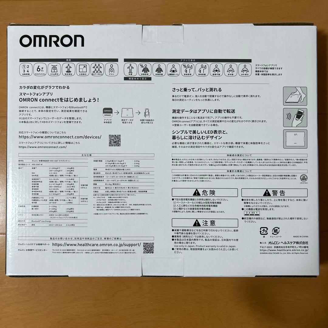 オムロン｜OMRON 体重体組成計 KRD-508T-W [スマホ管理機能あり]