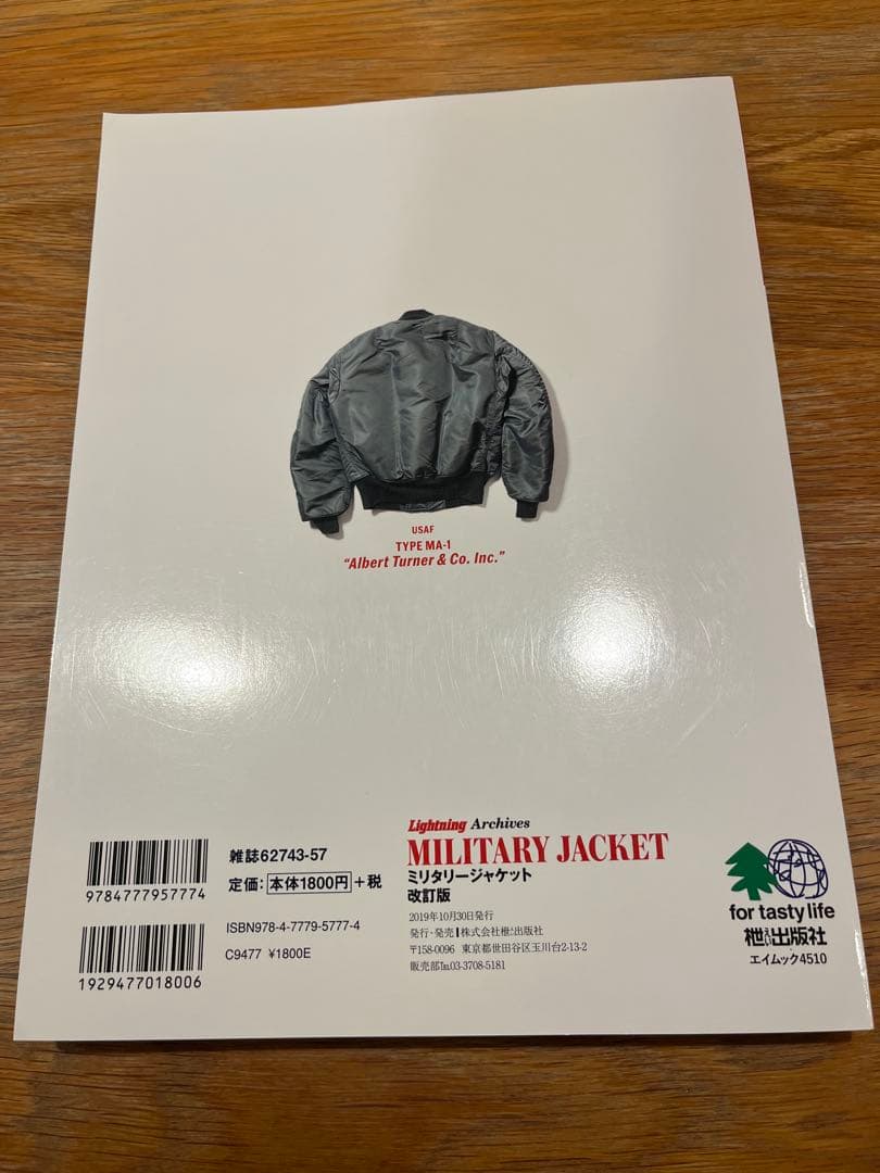 Lightning Archives『MILITARY JACKET 改訂版』