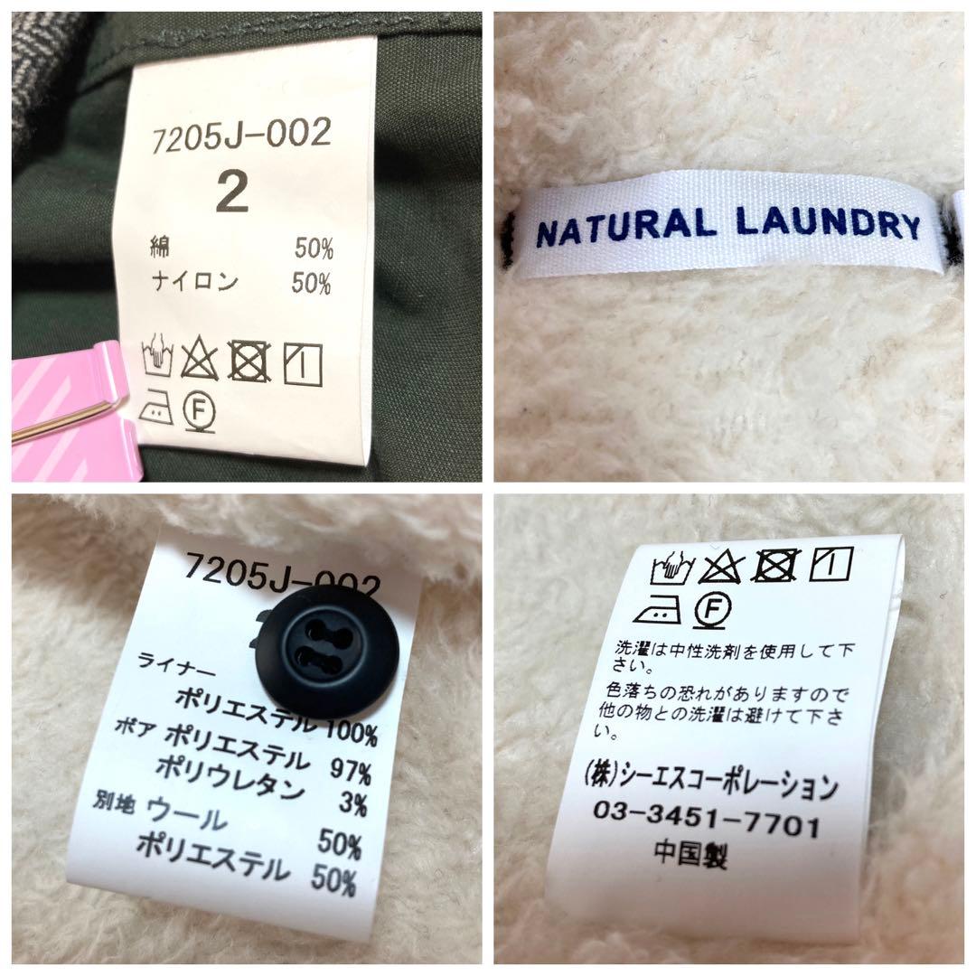 tomoko3636urge様✨ナチュラルランドリー　ボアライナー付ロングコート