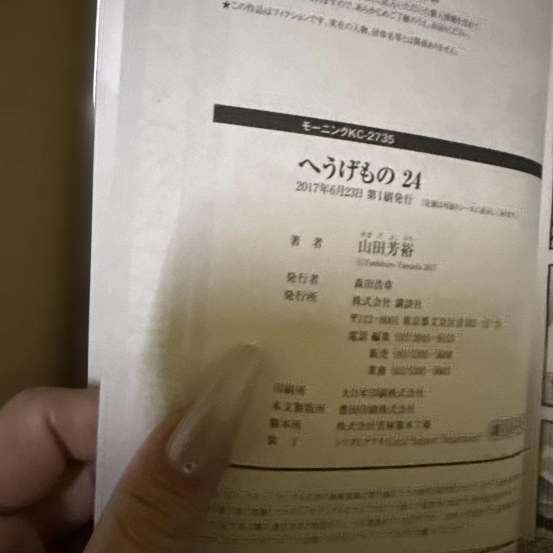 へうげもの　1巻〜24巻までの全巻　セット　山田芳裕　P-0221 85