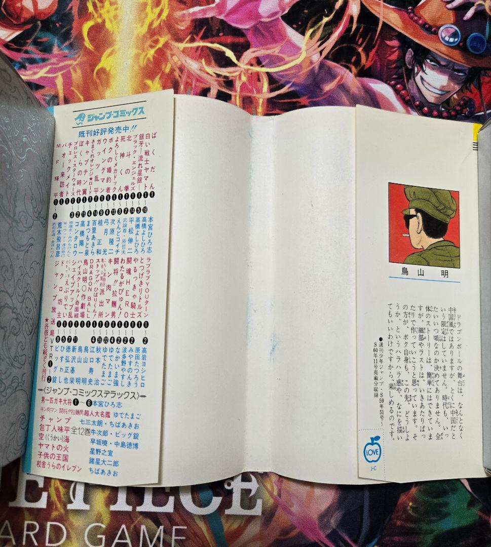ドラゴンボール 1巻 初版