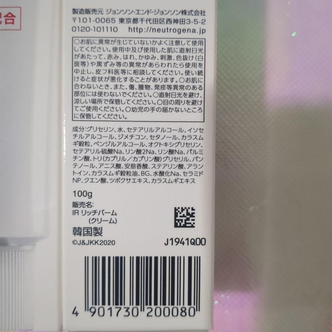 さくら0404さん　ニュートロジーナ ボディクリーム 100g　8本