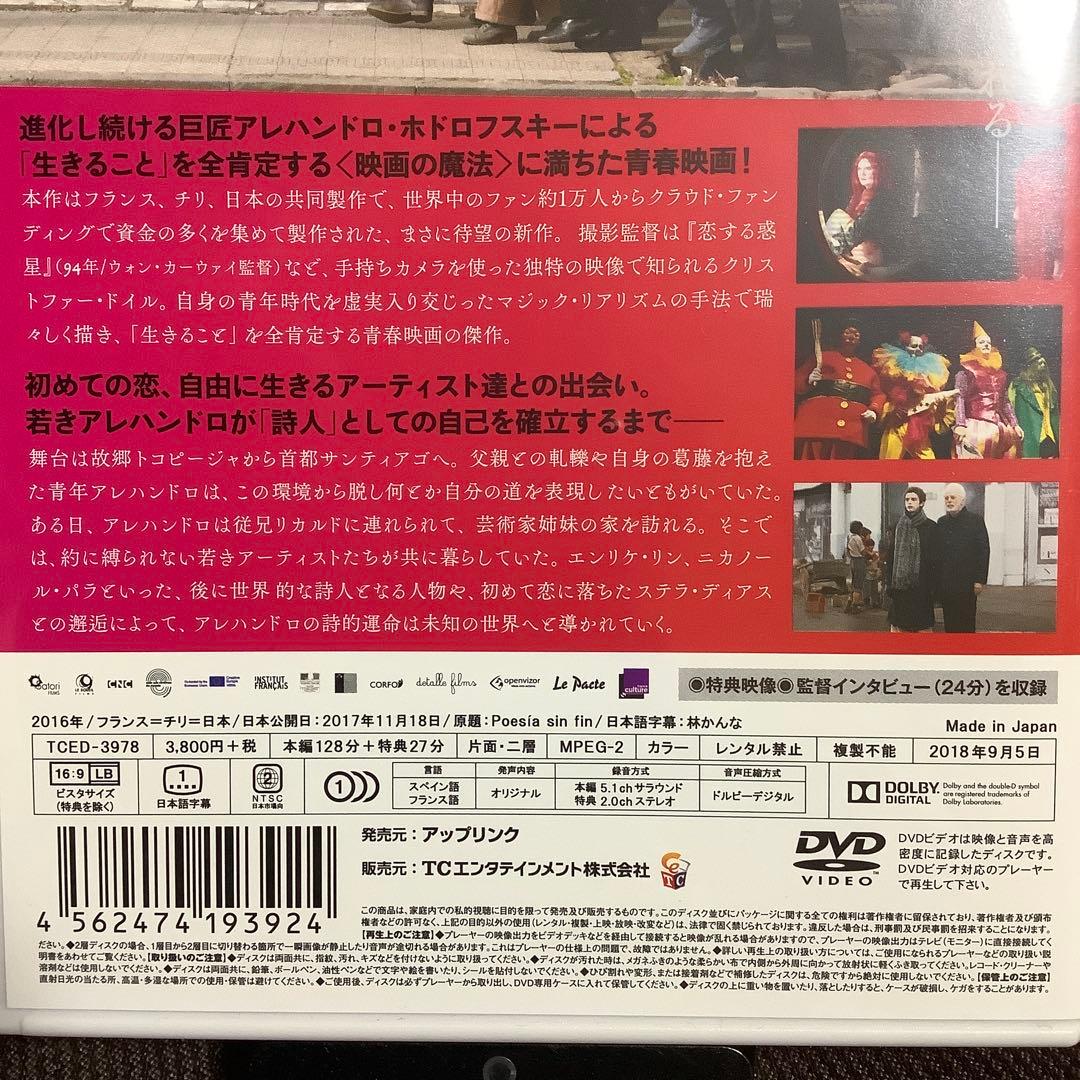 【廃盤】『エンドレス・ポエトリー』アレハンドロ・ホドロフスキー(DVD)セル版