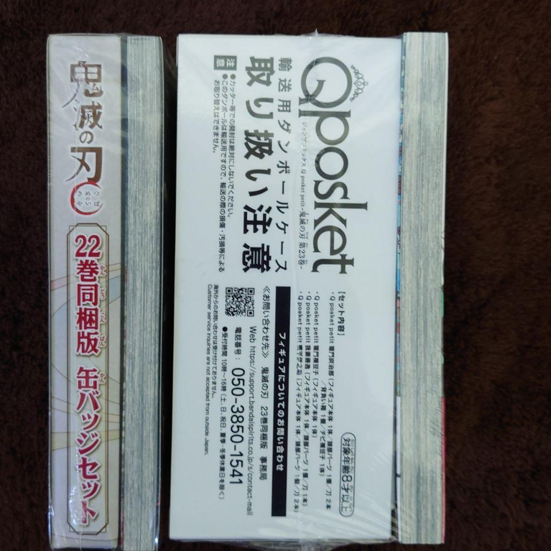 鬼滅の刃 特装版新品セット！22巻＆23巻