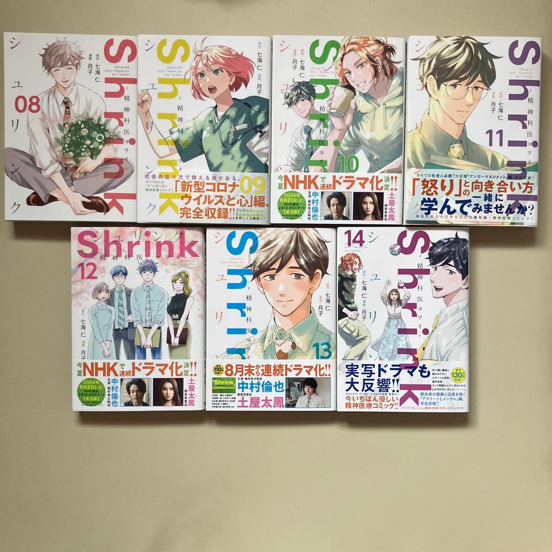 Shrink〜精神科医ヨワイ〜　1〜14巻