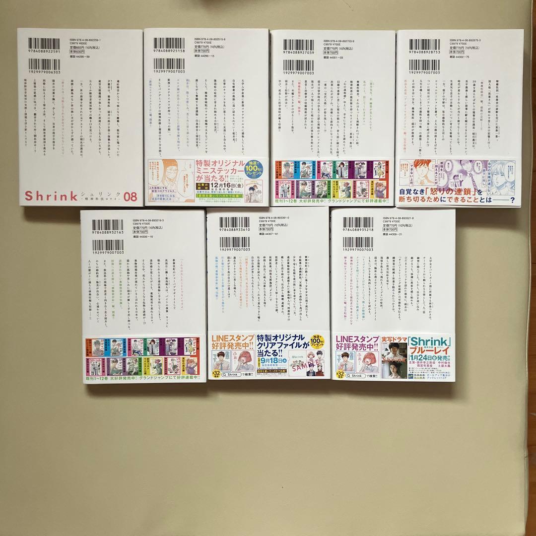 Shrink〜精神科医ヨワイ〜　1〜14巻