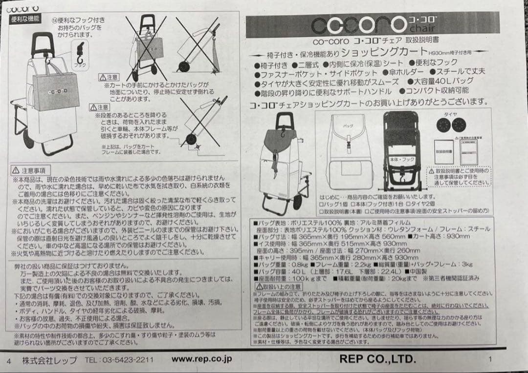 チェア付きショッピングカート　COCORO 保冷 保温 上下2層バッグ