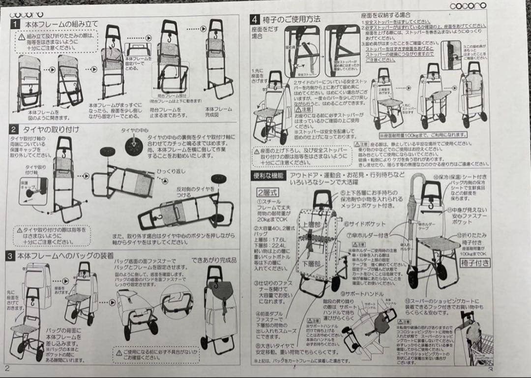 チェア付きショッピングカート　COCORO 保冷 保温 上下2層バッグ
