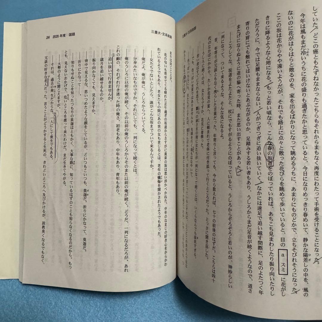 赤本　三重大学　人文学部　教育学部　医学部　2015年～2023年　9年分