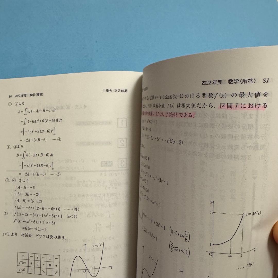 赤本　三重大学　人文学部　教育学部　医学部　2015年～2023年　9年分