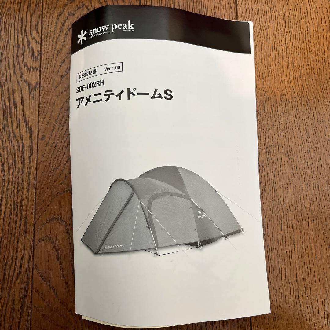 スノーピークテントアメニティドームS