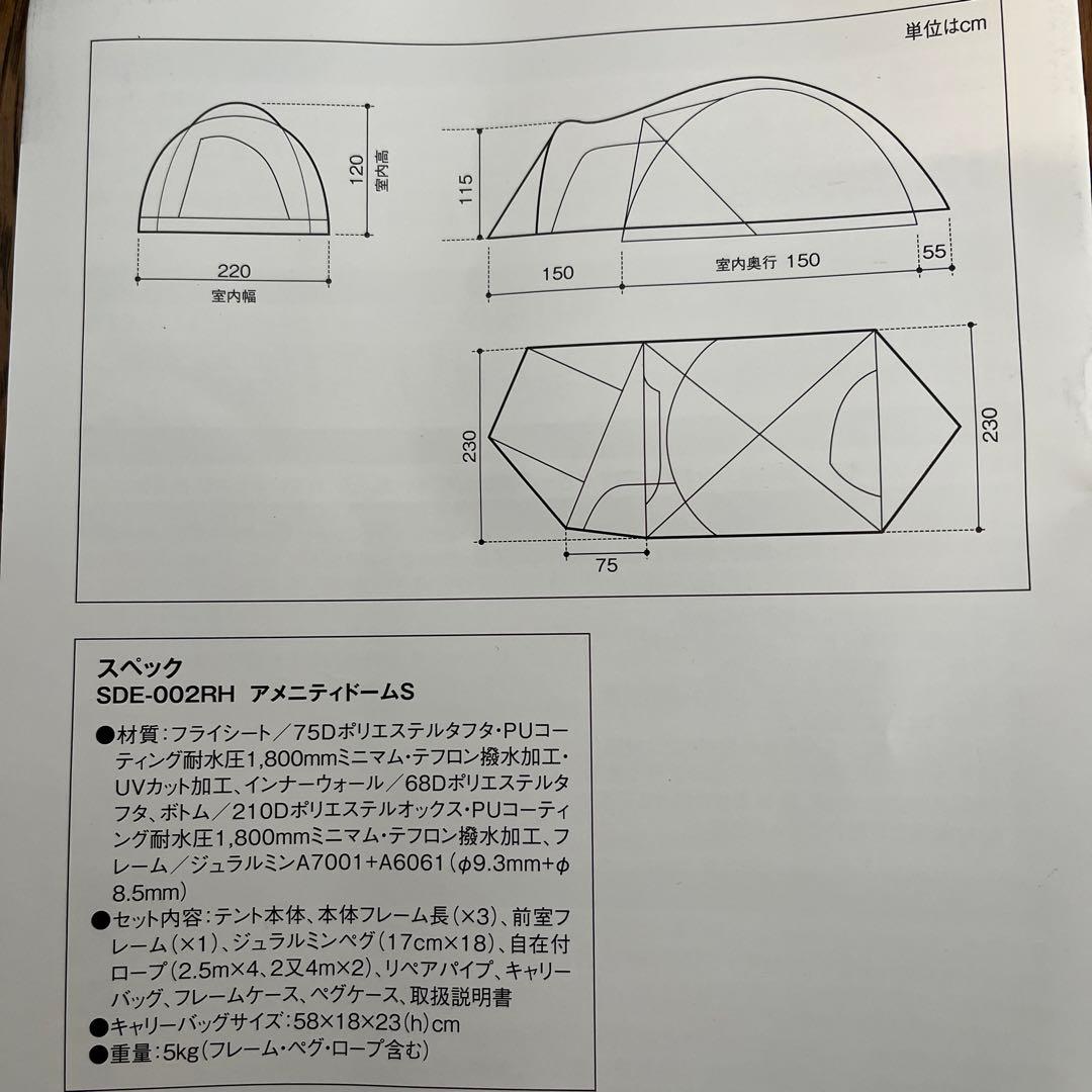 スノーピークテントアメニティドームS
