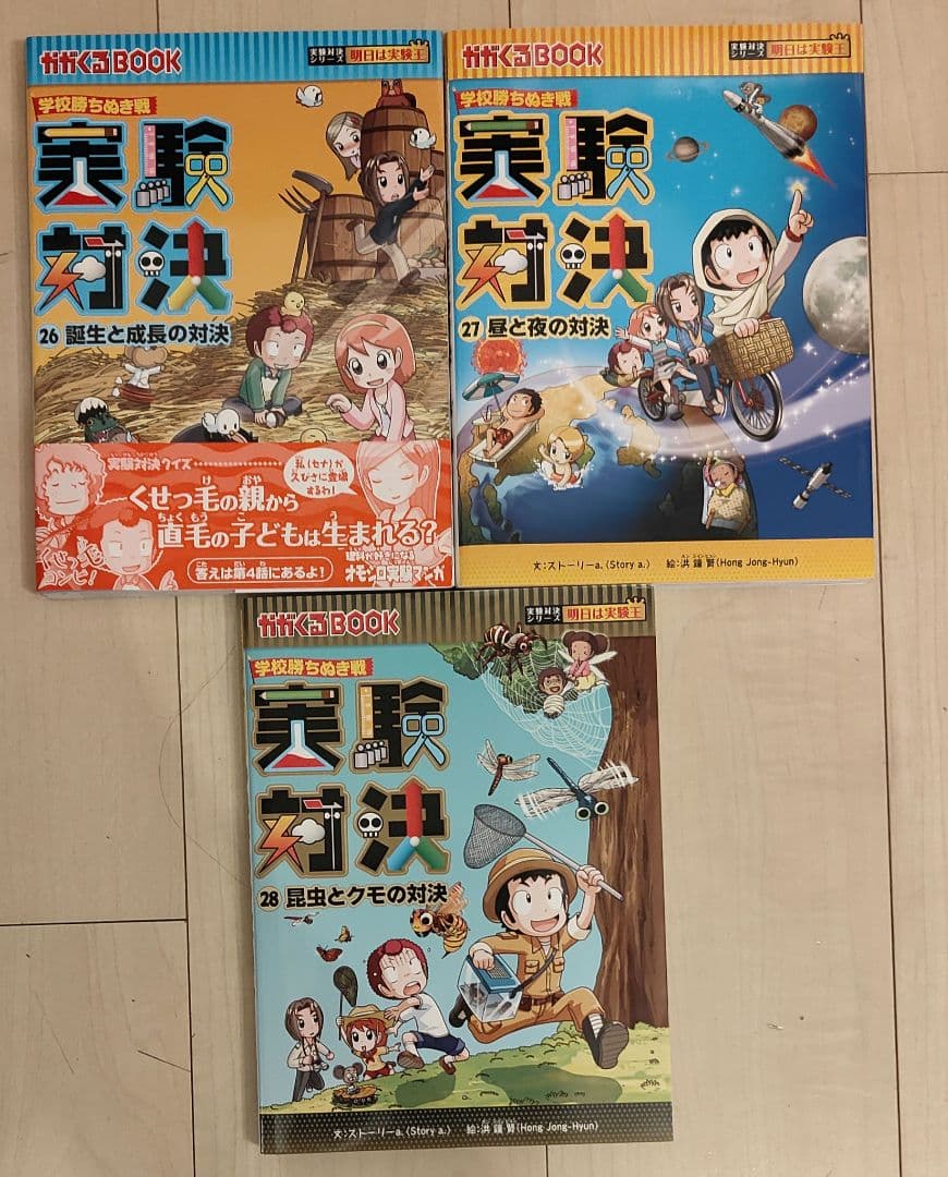 実験対決28冊セット