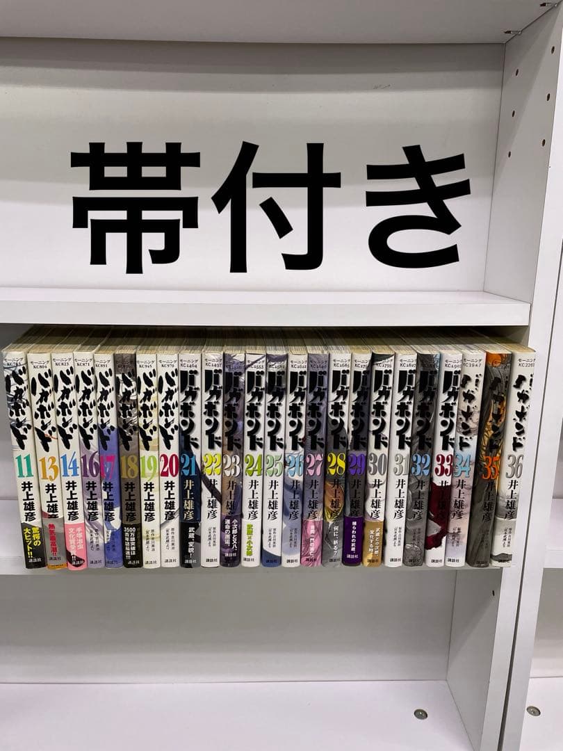 バガボンド 1〜36巻セット 初版本 帯付き有り 井上雄彦