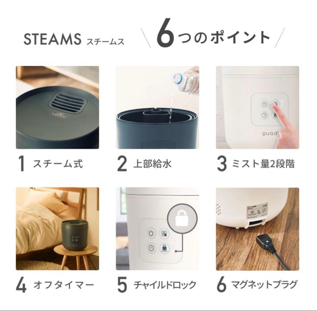 quad' スチーム式加湿器 上部給水