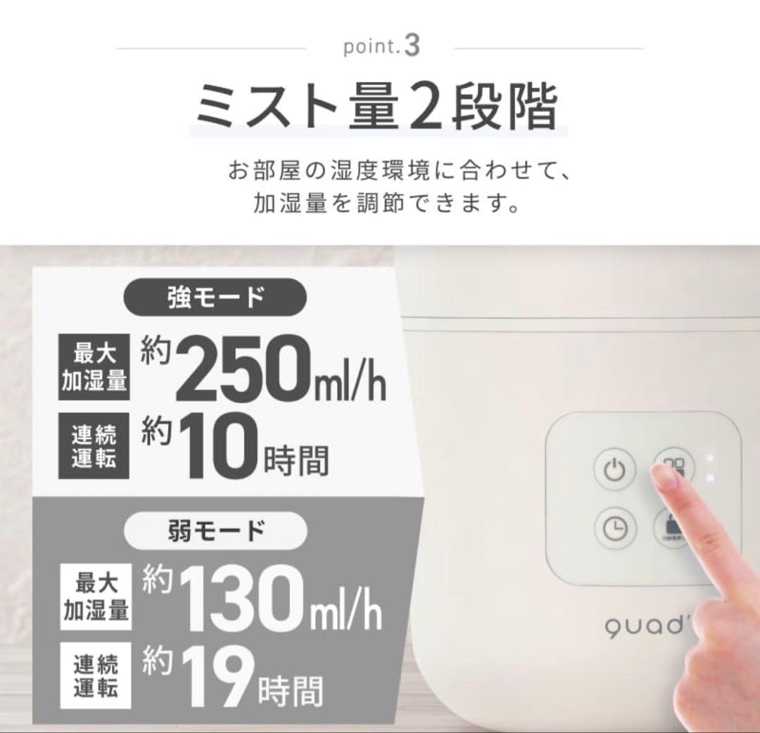 quad' スチーム式加湿器 上部給水