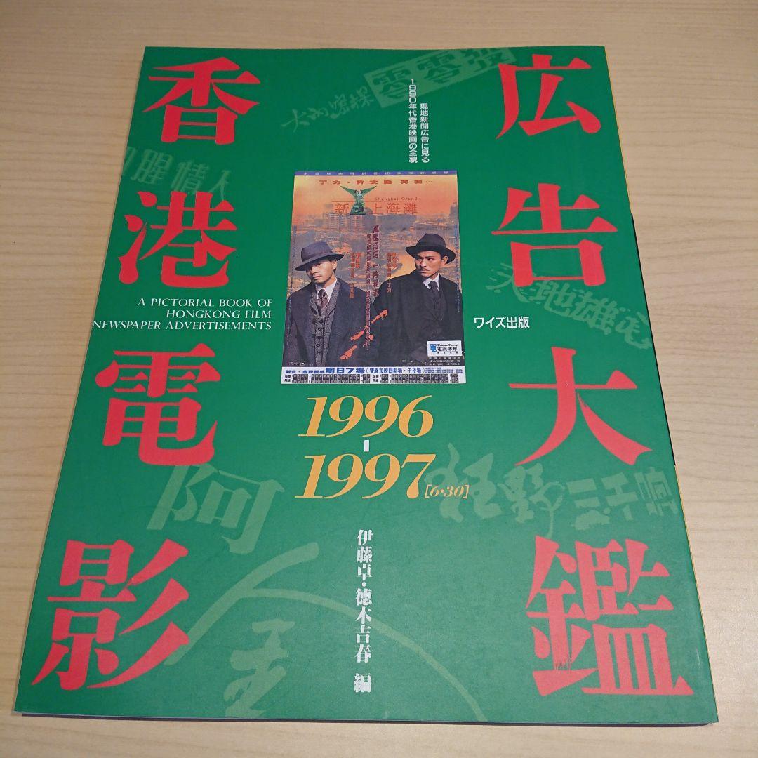 かんざし　香港電影広告大鑑 三冊