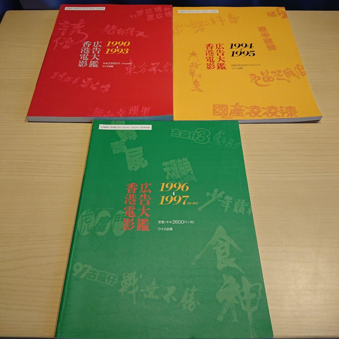 かんざし　香港電影広告大鑑 三冊