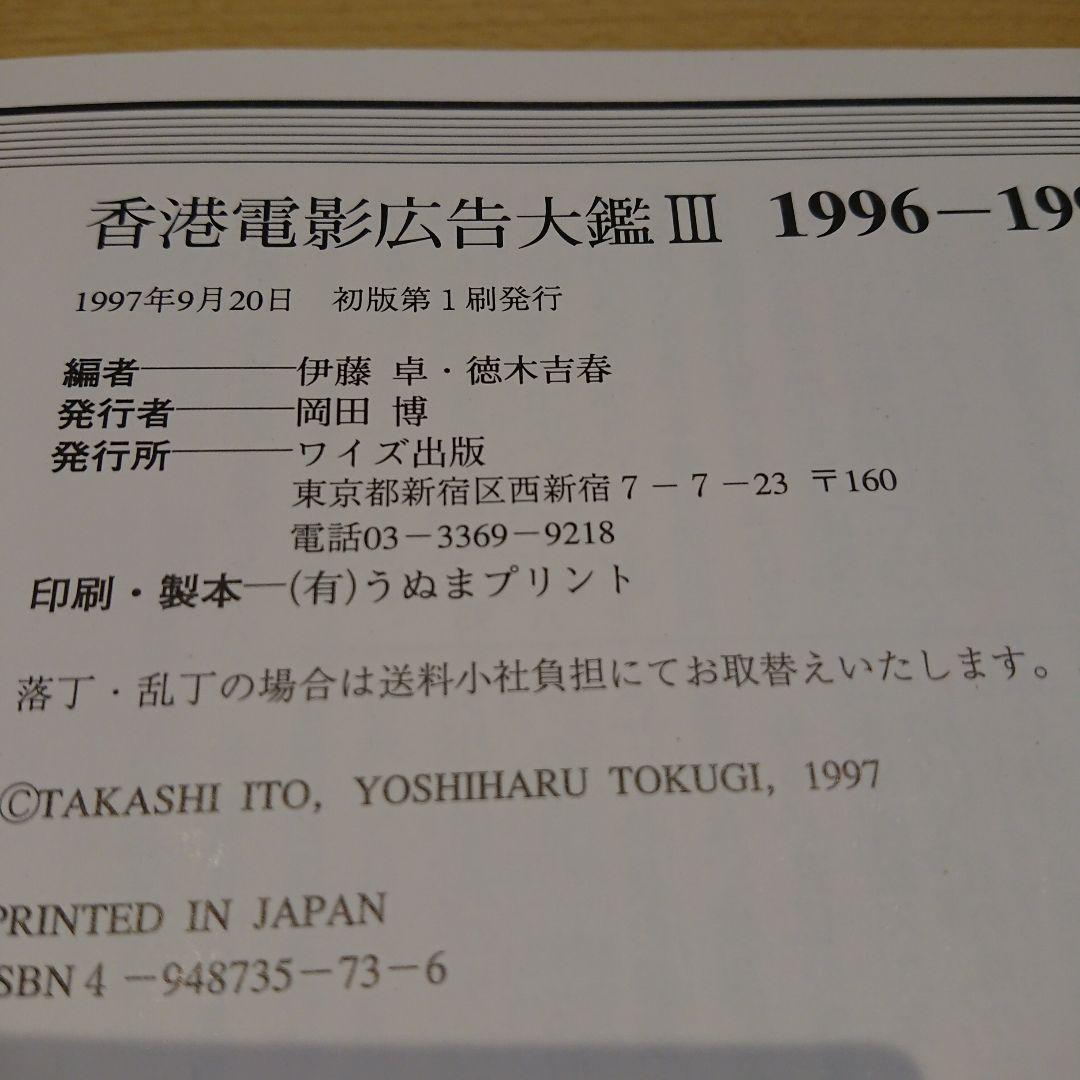 かんざし　香港電影広告大鑑 三冊