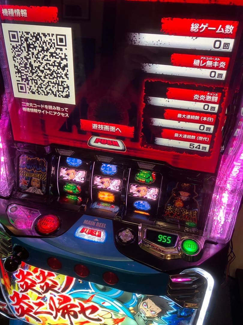 み*ん様 美品❗️スマスロ　炎炎の消防隊2 データ対応❗️ 禁煙環境❗️フルセッ