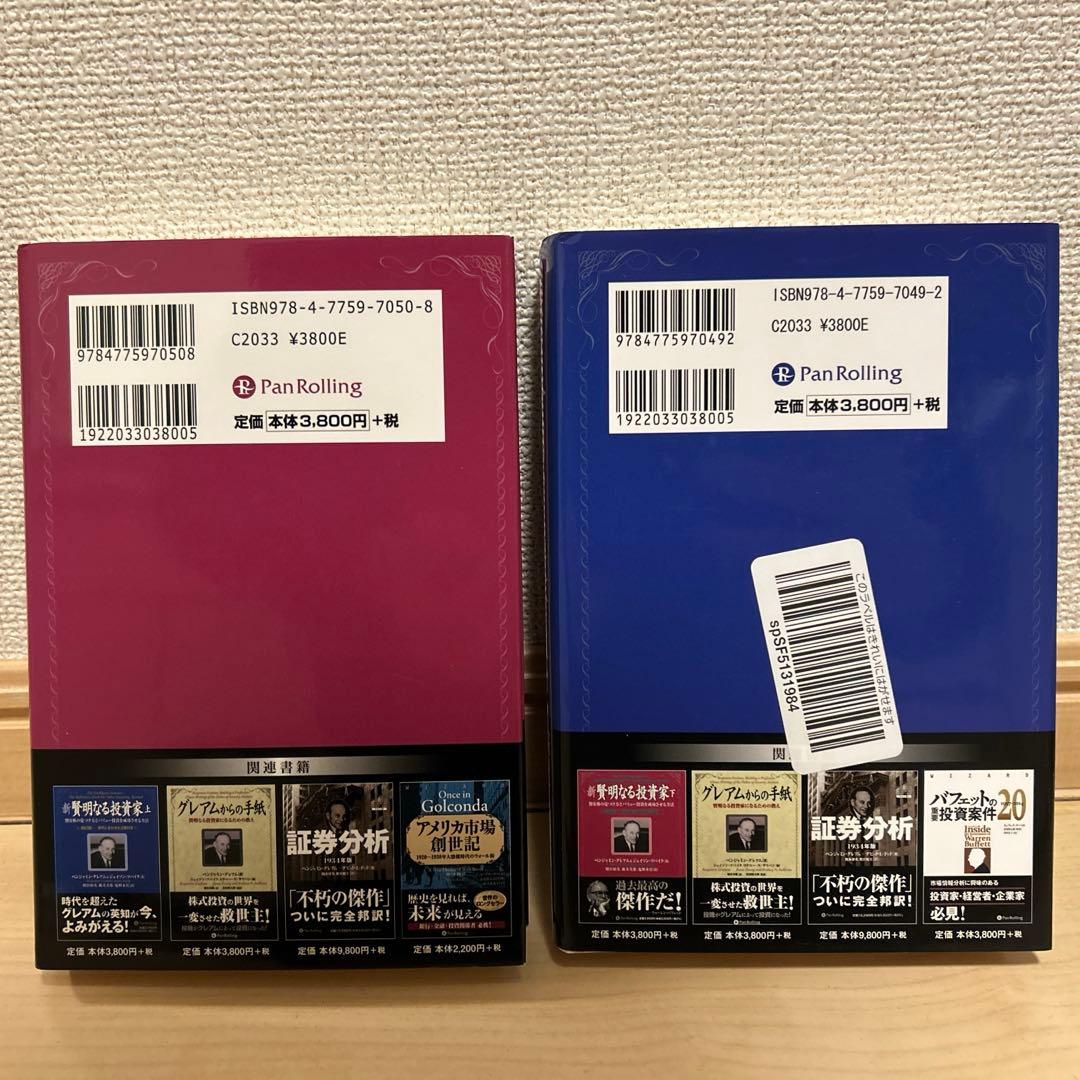 新　賢明なる投資家 上下巻2冊セット
