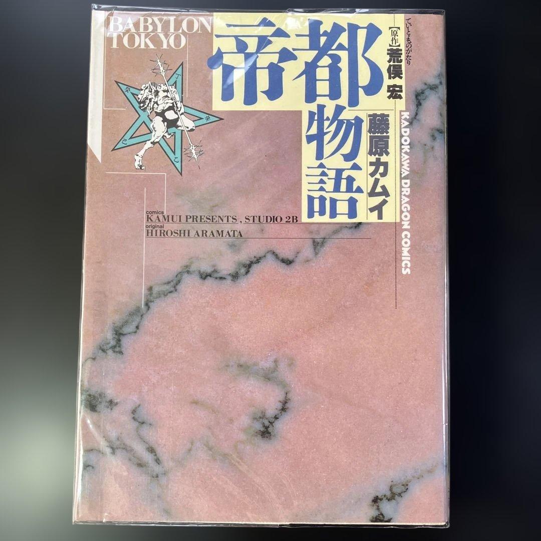 [セット] 藤原カムイ全巻セット