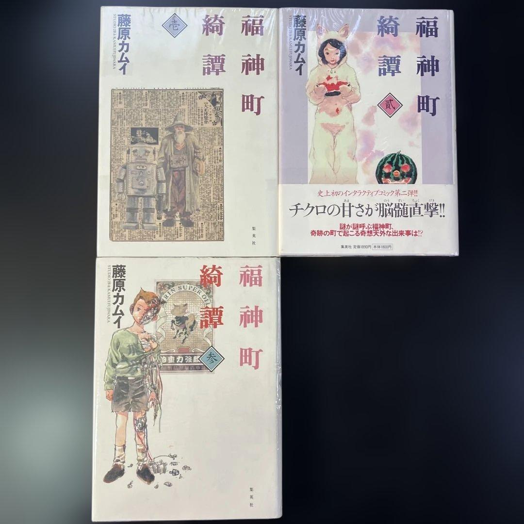 [セット] 藤原カムイ全巻セット