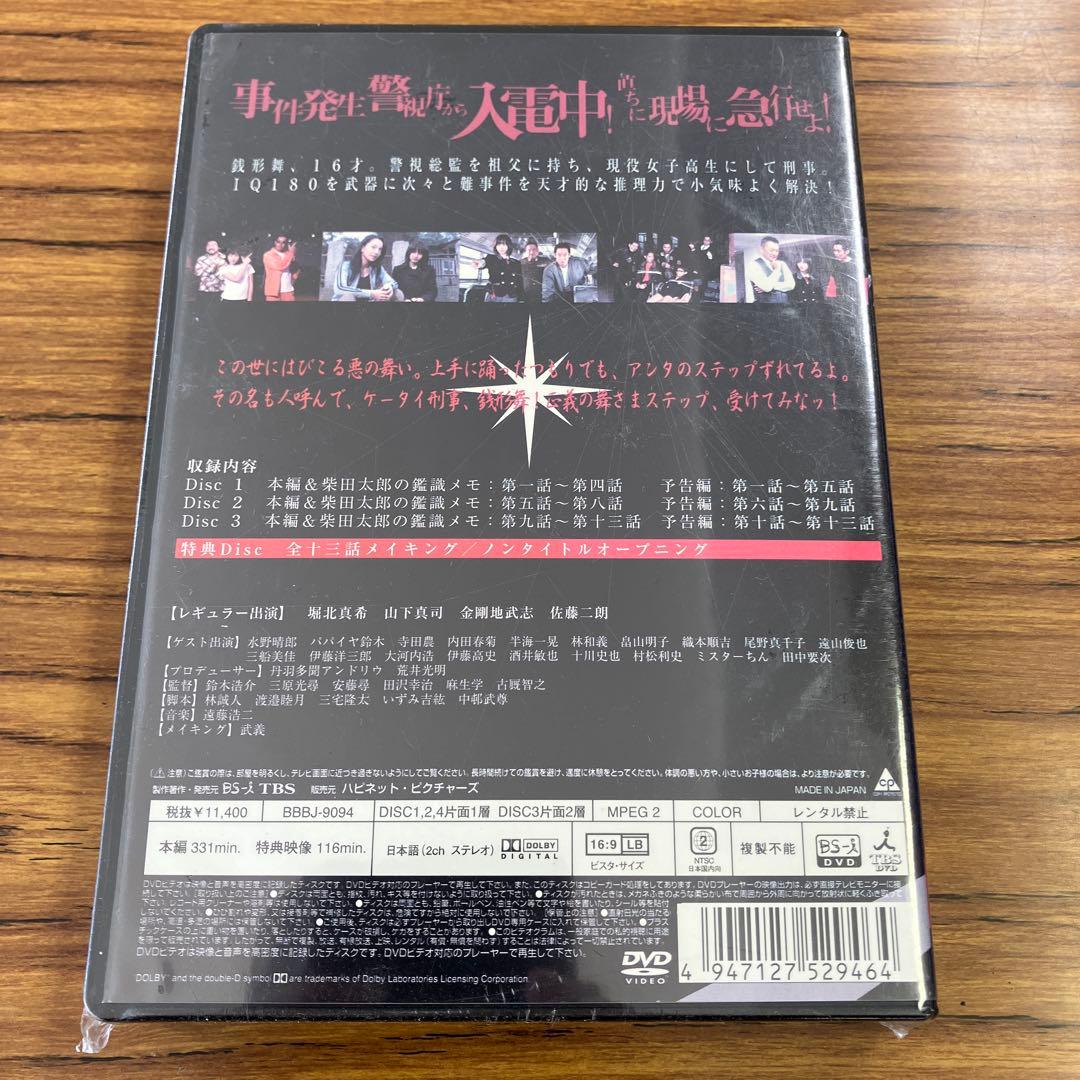 【新品未開封品】ケータイ刑事 銭形舞 DVD-BOX〈4枚組〉