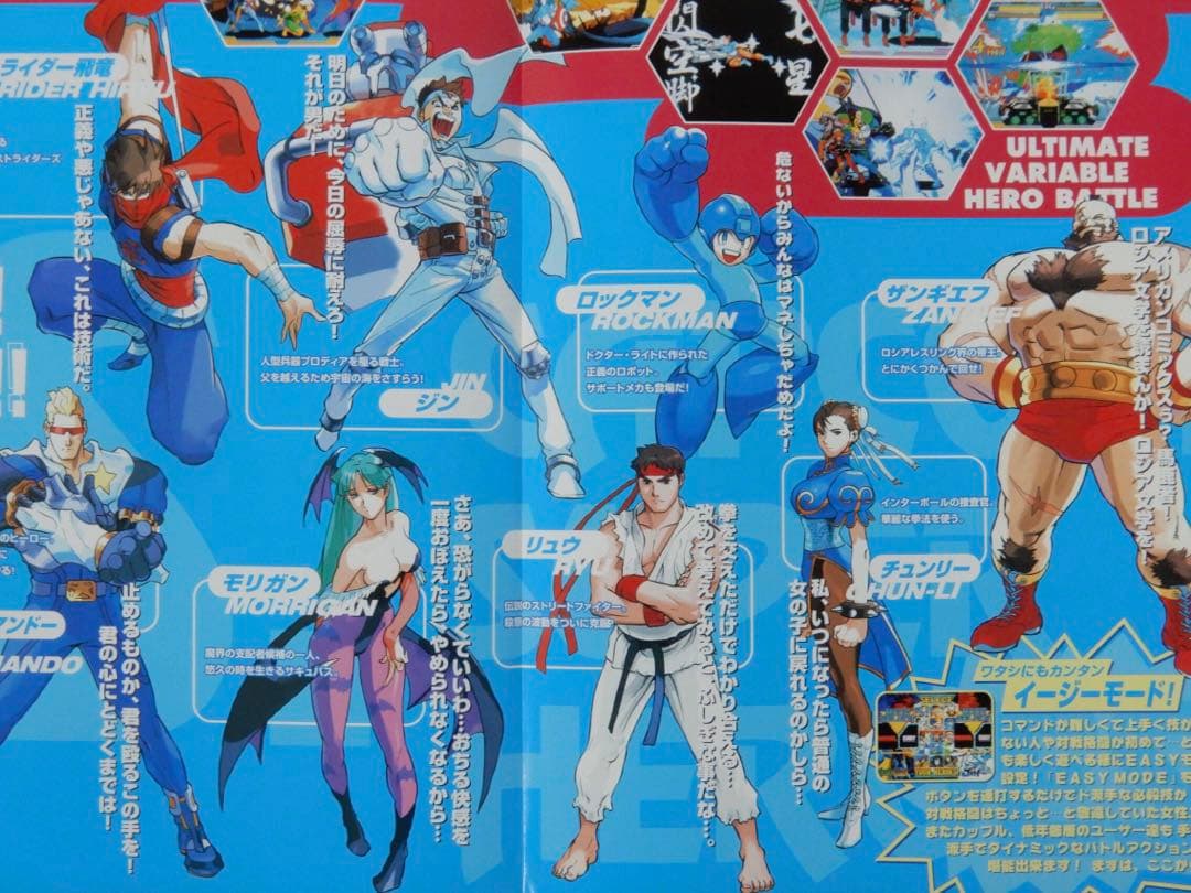 【初出品】カプコン \"マーヴル VS. カプコン\" AC版の国内・海外版パンフ