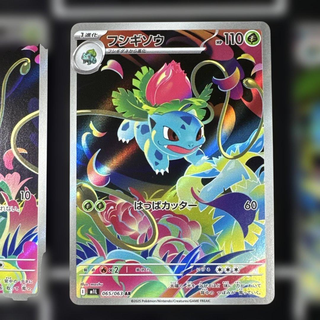 フシギダネAR、フシギソウAR、メガフシギバナ SR、メガフシギバナSAR