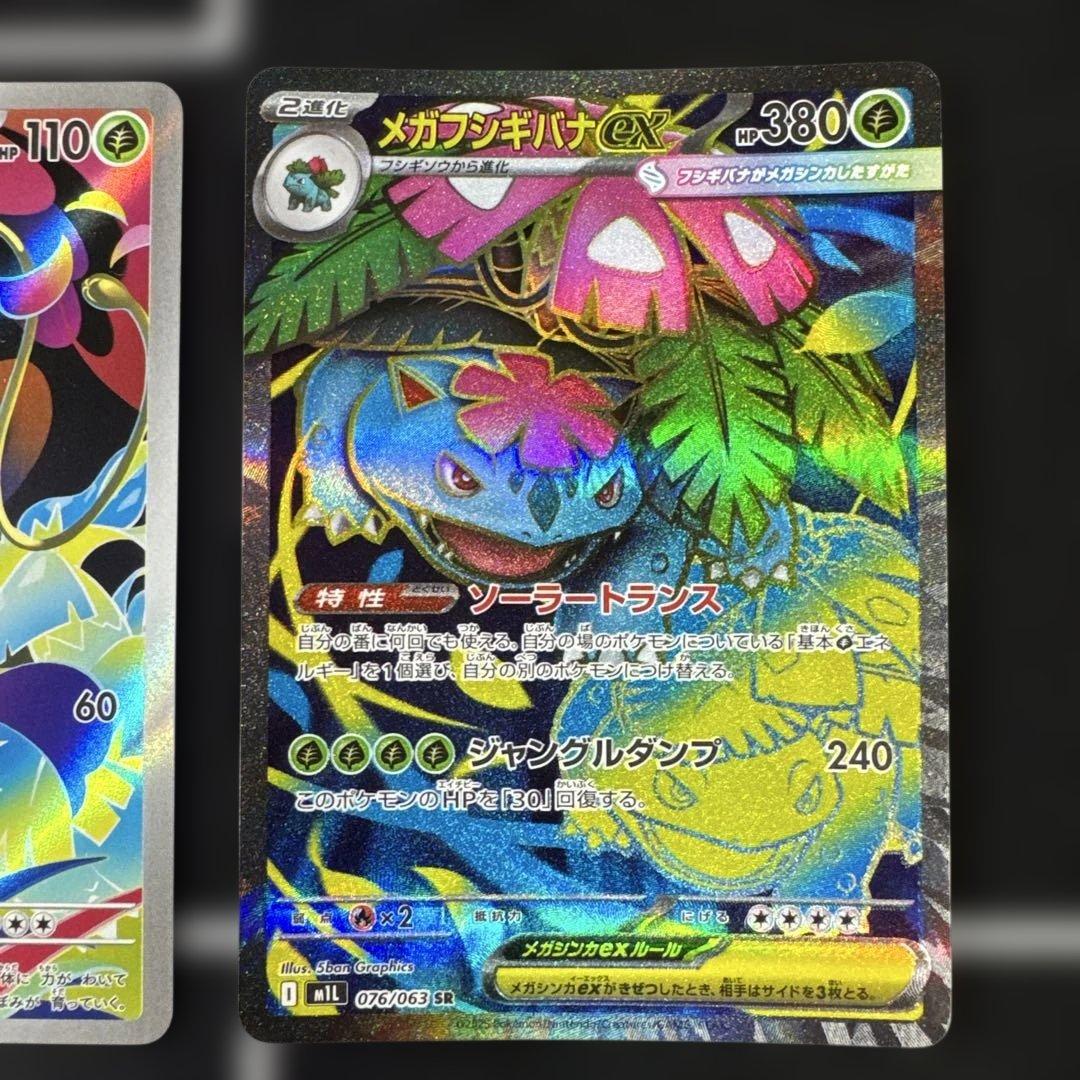 フシギダネAR、フシギソウAR、メガフシギバナ SR、メガフシギバナSAR