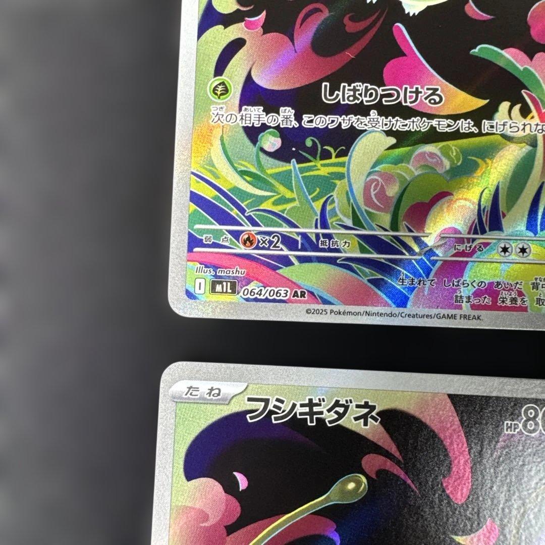 フシギダネAR、フシギソウAR、メガフシギバナ SR、メガフシギバナSAR