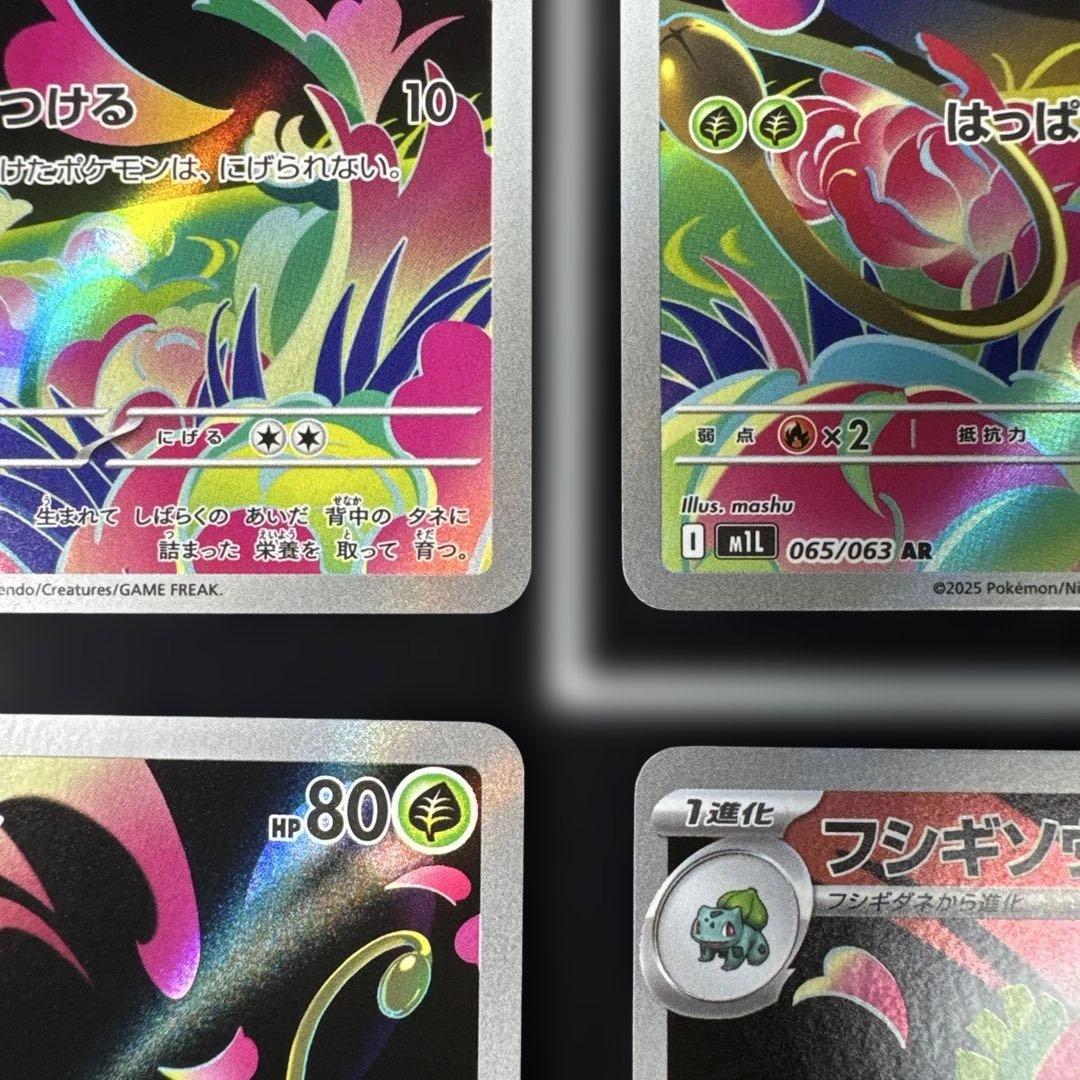 フシギダネAR、フシギソウAR、メガフシギバナ SR、メガフシギバナSAR