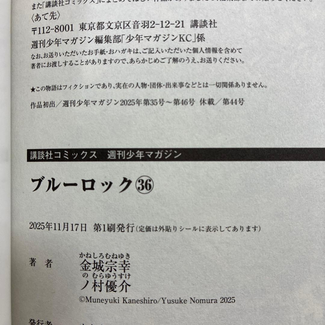 【全巻初版】ブルーロック 1〜36巻セット　帯付き多数