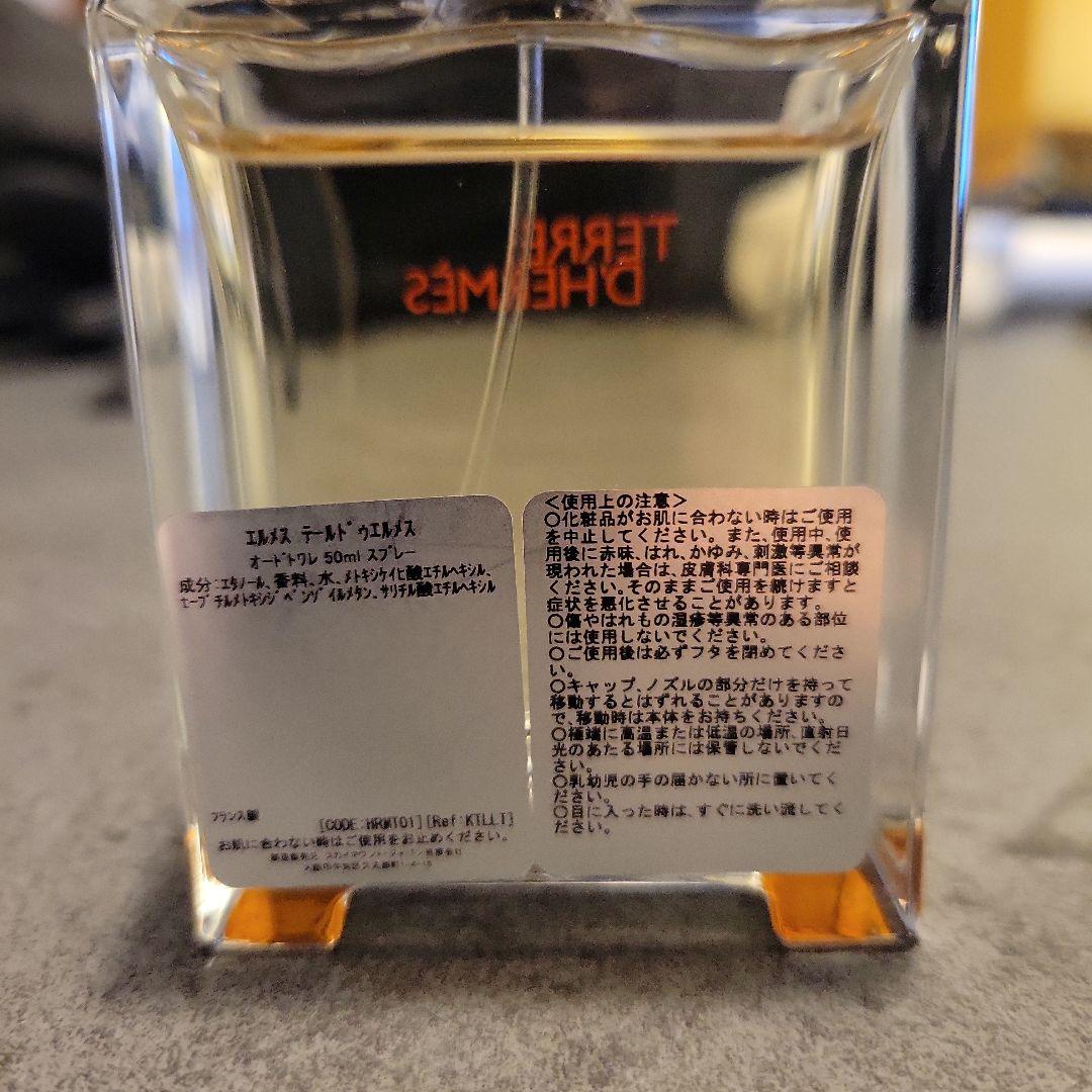 エルメス テール ドゥ エルメス 50ml Terre d'Hermès