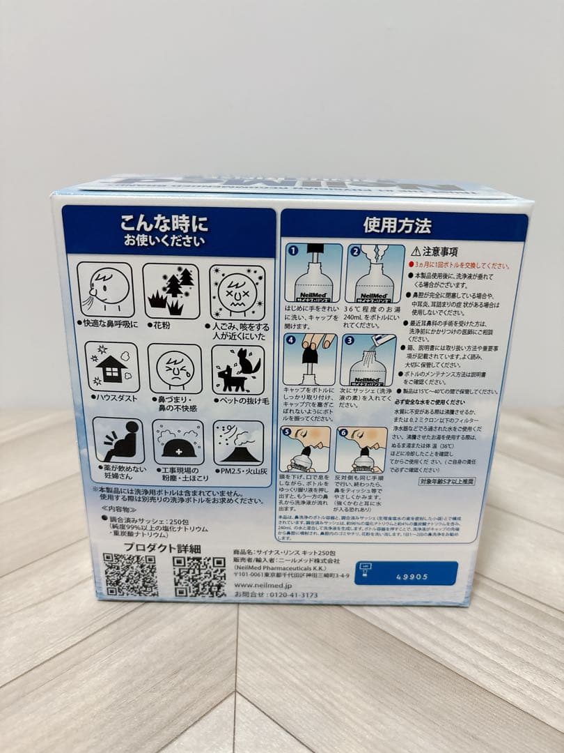 ニールメッド 鼻洗浄 リフィル 250包×3箱(箱無し)