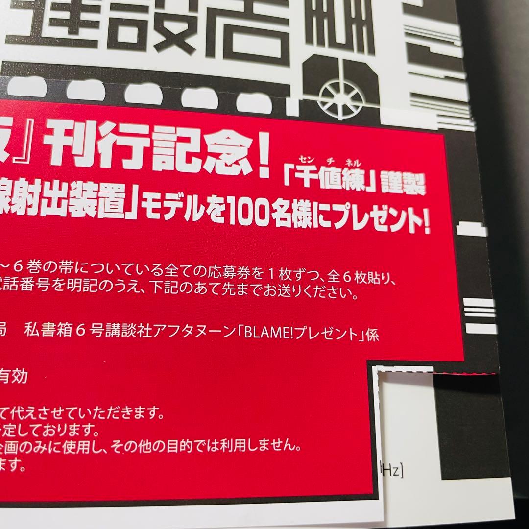 新装版 BLAME! 全6巻 帯付き 全巻セット 弐瓶 勉