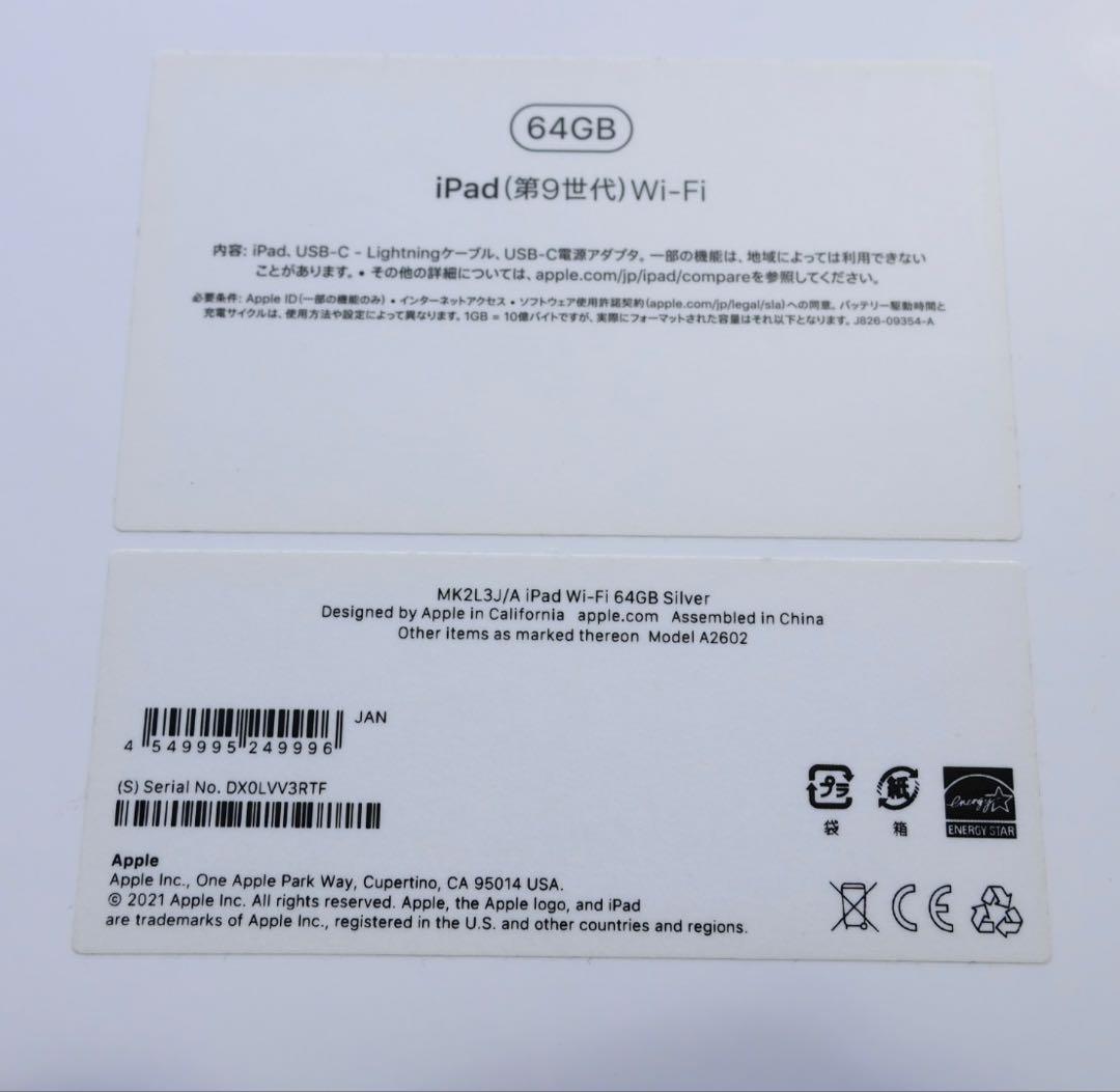 超美品 iPad 第9世代 Wi-Fiモデル 64GB シルバー　初期化済