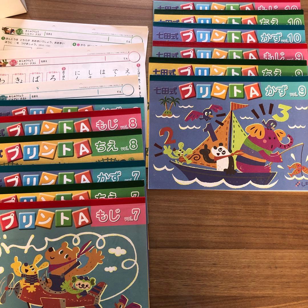 七田式 知育プリントセットB・C