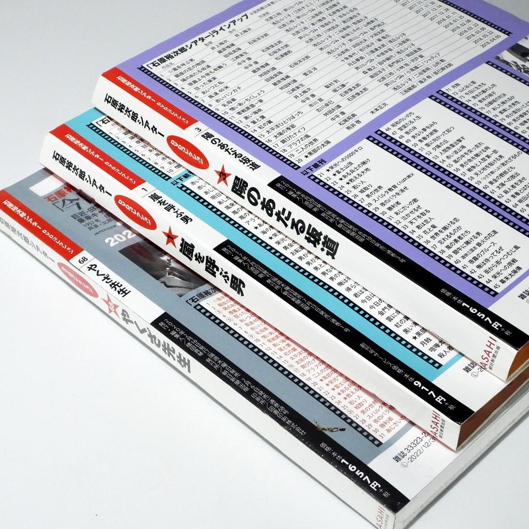 石原裕次郎シアター DVDコレクション 1号，3号 ，68号 まとめて