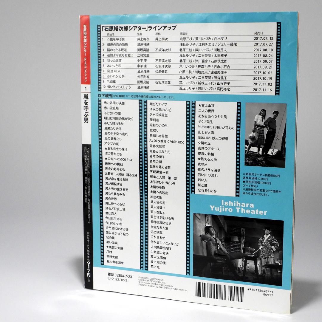 石原裕次郎シアター DVDコレクション 1号，3号 ，68号 まとめて