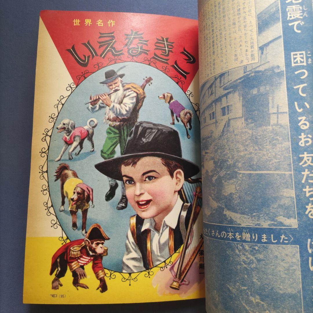 希少　昭和レトロ　『小学一年生』　昭和39年9月