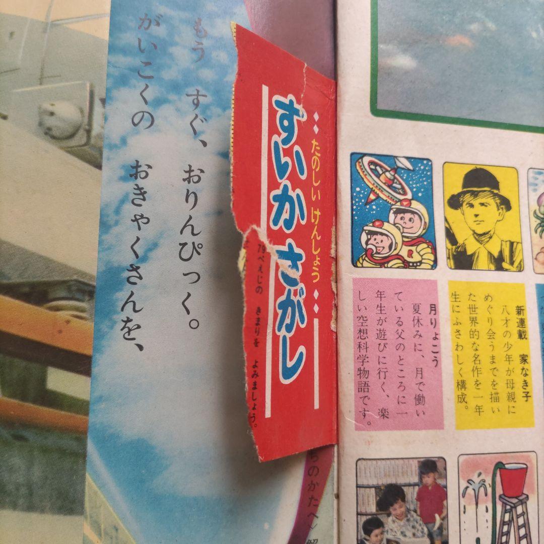 希少　昭和レトロ　『小学一年生』　昭和39年9月